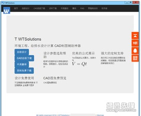 t wtsolutions 污水厂设计计算书 v0.1.2 多国语言版软件下载